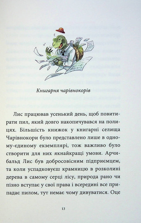 Memoirs of the forest. Volume 1